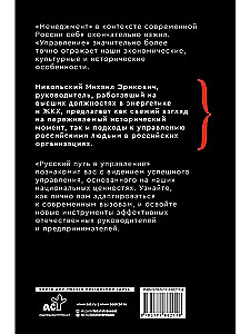 The Russian Path in Management. Why, How and What a Russian Person Should Understand in Managing Themselves, Their Business, and Their Motherland
