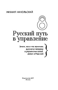 The Russian Path in Management. Why, How and What a Russian Person Should Understand in Managing Themselves, Their Business, and Their Motherland