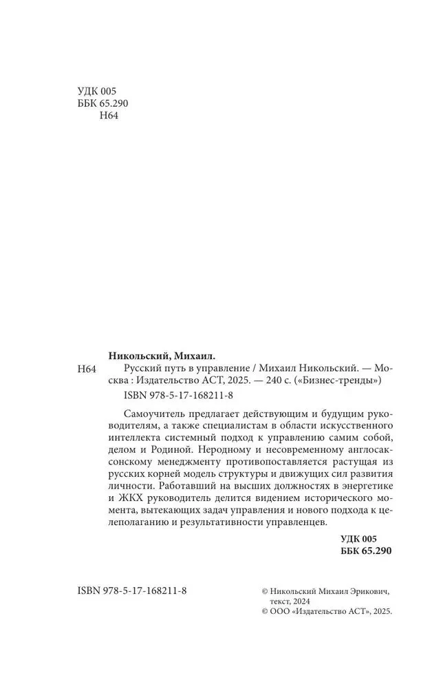The Russian Path in Management. Why, How and What a Russian Person Should Understand in Managing Themselves, Their Business, and Their Motherland