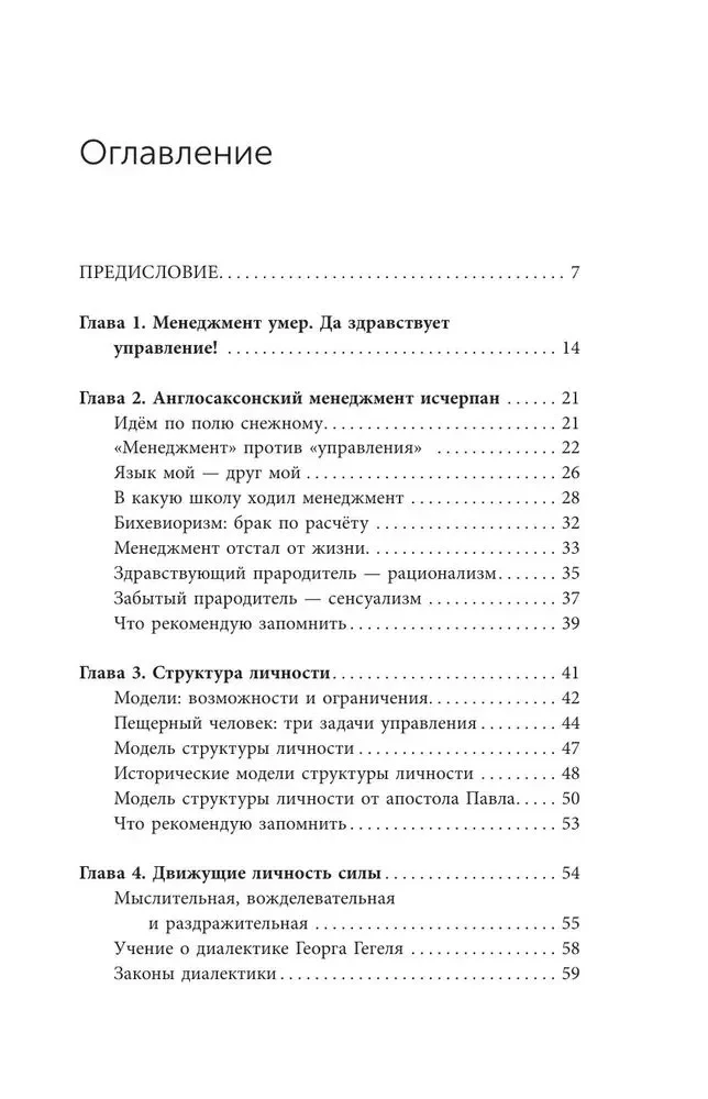 The Russian Path in Management. Why, How and What a Russian Person Should Understand in Managing Themselves, Their Business, and Their Motherland