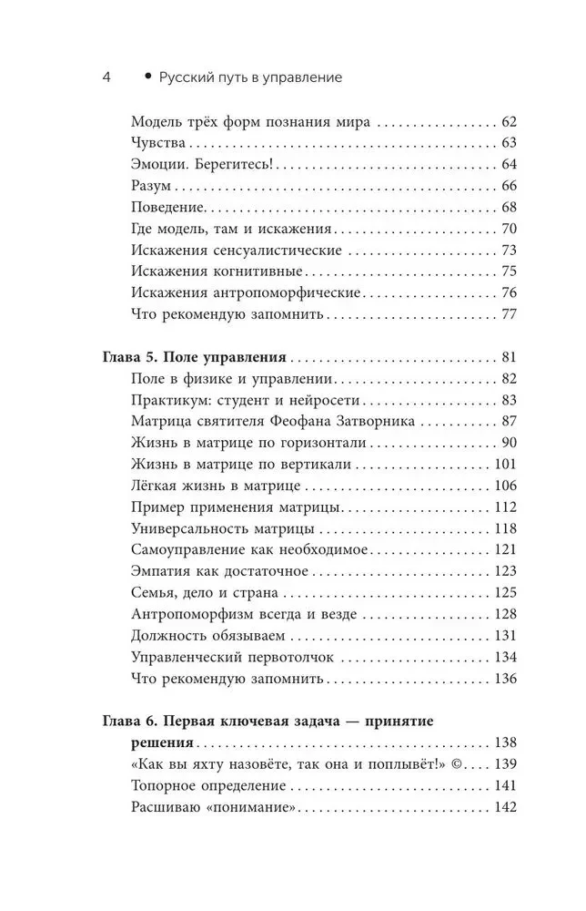 The Russian Path in Management. Why, How and What a Russian Person Should Understand in Managing Themselves, Their Business, and Their Motherland