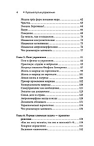 The Russian Path in Management. Why, How and What a Russian Person Should Understand in Managing Themselves, Their Business, and Their Motherland