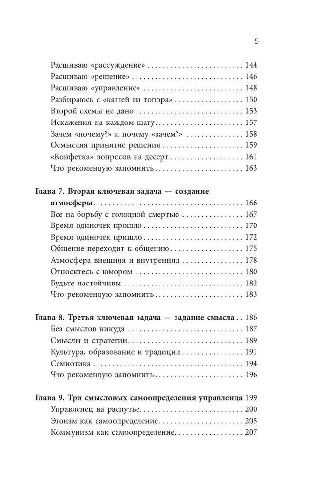 The Russian Path in Management. Why, How and What a Russian Person Should Understand in Managing Themselves, Their Business, and Their Motherland