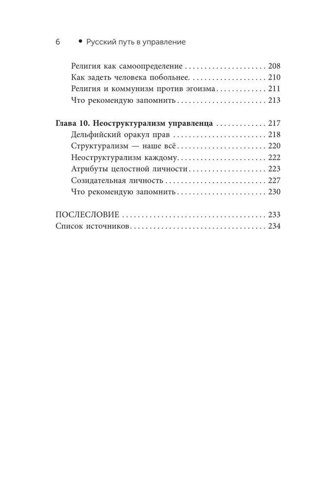The Russian Path in Management. Why, How and What a Russian Person Should Understand in Managing Themselves, Their Business, and Their Motherland