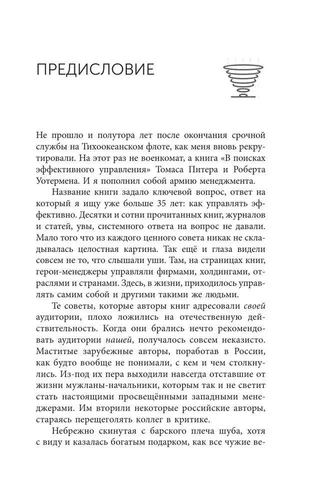 The Russian Path in Management. Why, How and What a Russian Person Should Understand in Managing Themselves, Their Business, and Their Motherland
