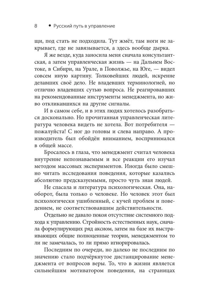 The Russian Path in Management. Why, How and What a Russian Person Should Understand in Managing Themselves, Their Business, and Their Motherland