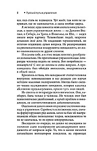 The Russian Path in Management. Why, How and What a Russian Person Should Understand in Managing Themselves, Their Business, and Their Motherland