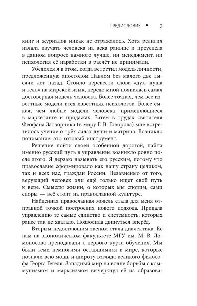 The Russian Path in Management. Why, How and What a Russian Person Should Understand in Managing Themselves, Their Business, and Their Motherland