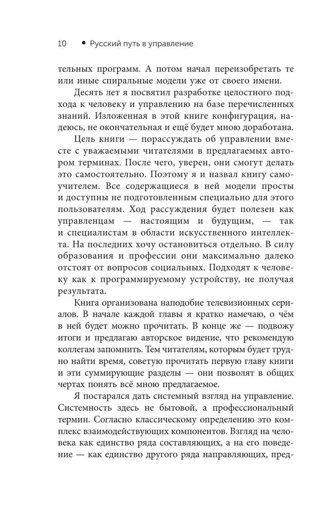 The Russian Path in Management. Why, How and What a Russian Person Should Understand in Managing Themselves, Their Business, and Their Motherland