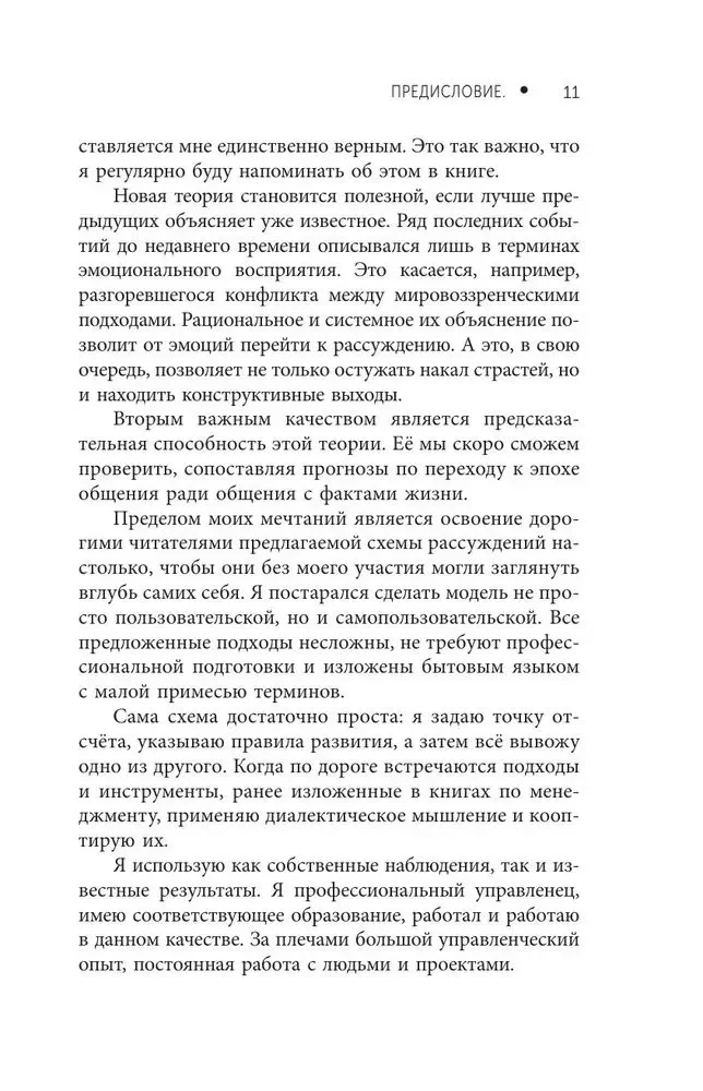 The Russian Path in Management. Why, How and What a Russian Person Should Understand in Managing Themselves, Their Business, and Their Motherland