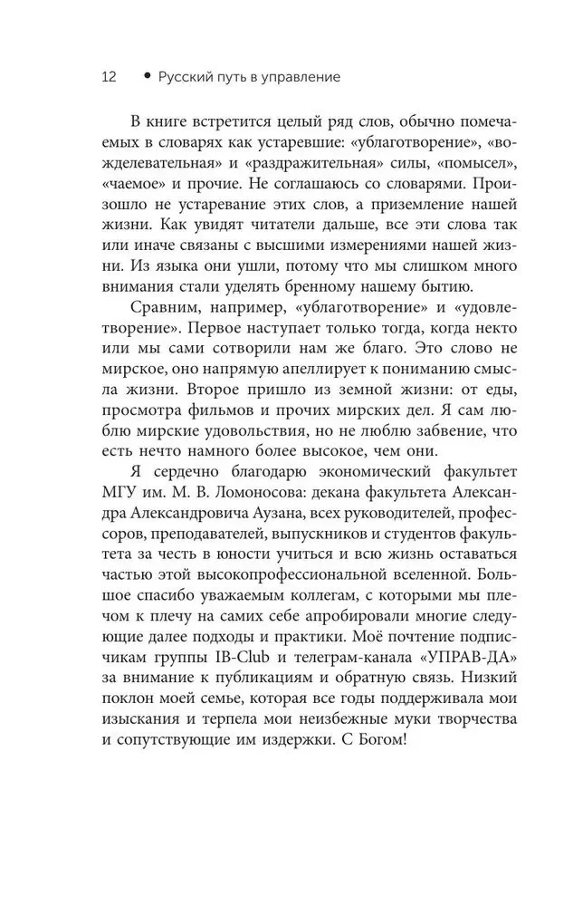 The Russian Path in Management. Why, How and What a Russian Person Should Understand in Managing Themselves, Their Business, and Their Motherland