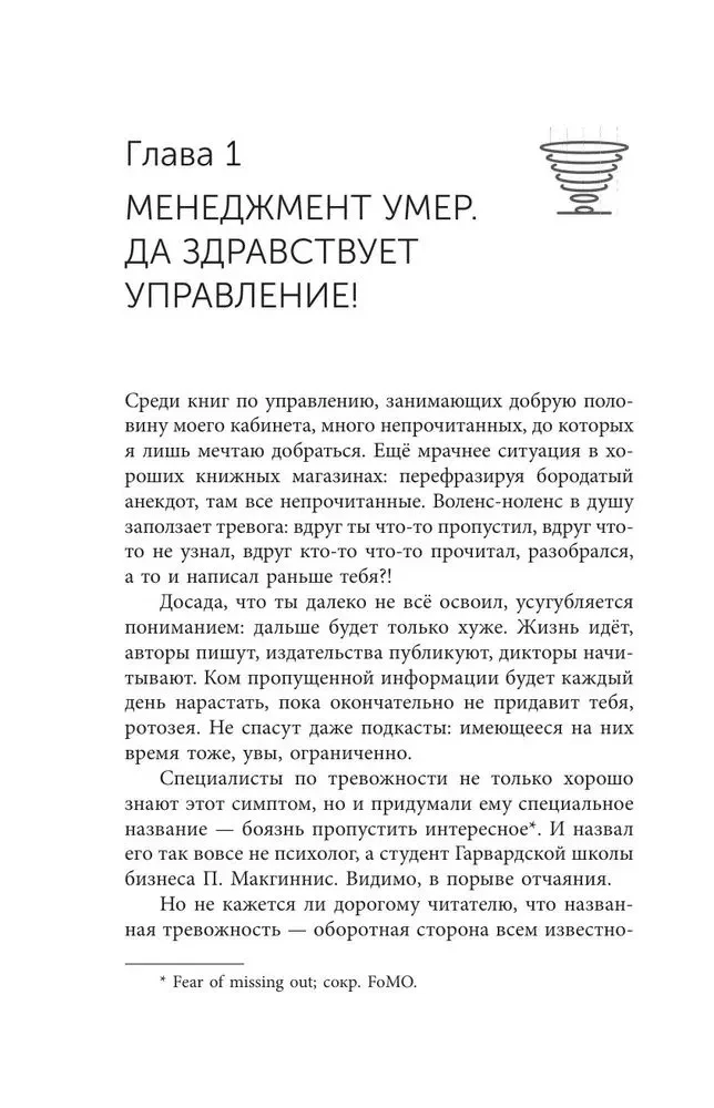 The Russian Path in Management. Why, How and What a Russian Person Should Understand in Managing Themselves, Their Business, and Their Motherland