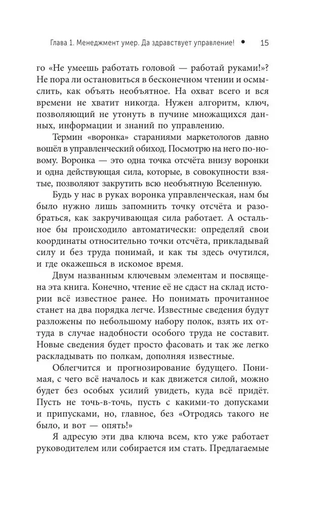 The Russian Path in Management. Why, How and What a Russian Person Should Understand in Managing Themselves, Their Business, and Their Motherland