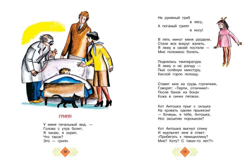 Priecīga diena. Dzejoļi un pasakas