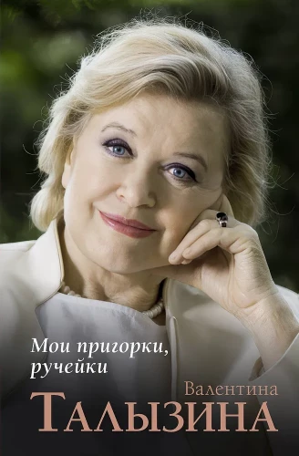 Minu künnad, ojad