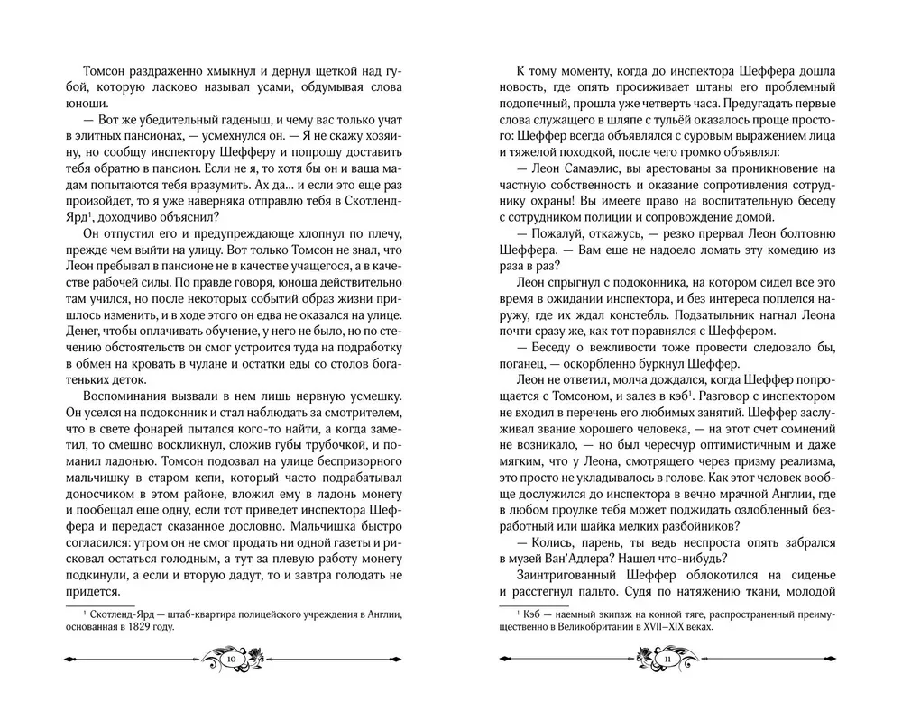 Странники. Слезы небожителей