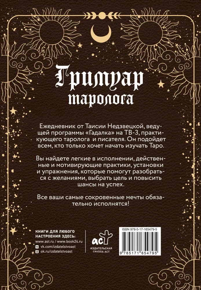 Tarot Reader's Grimoire. A Daily Notebook for Recording Layouts