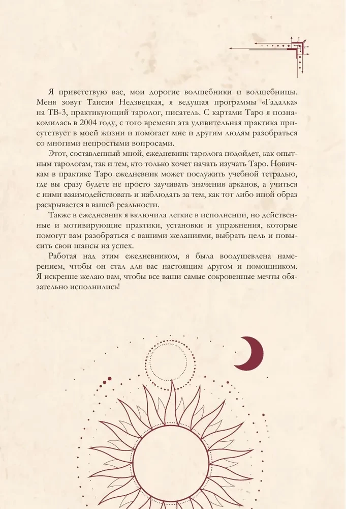 Tarot Reader's Grimoire. A Daily Notebook for Recording Layouts