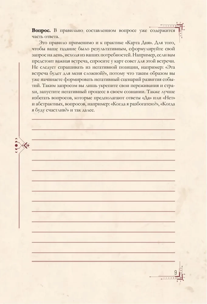 Tarot Reader's Grimoire. A Daily Notebook for Recording Layouts