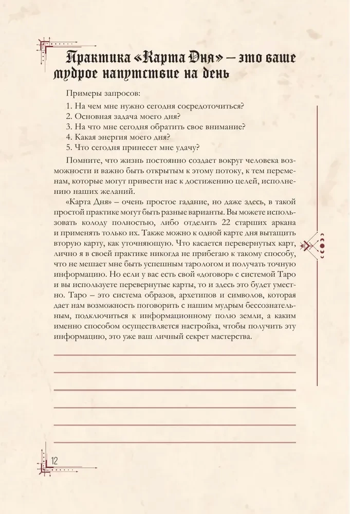 Tarot Reader's Grimoire. A Daily Notebook for Recording Layouts