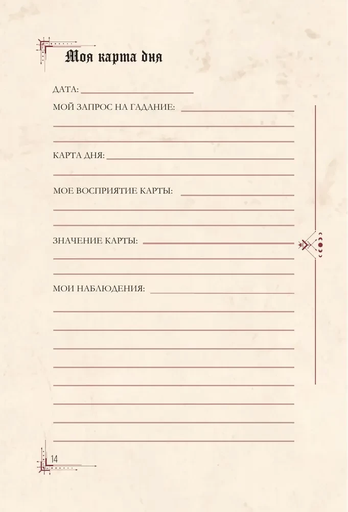 Tarot Reader's Grimoire. A Daily Notebook for Recording Layouts