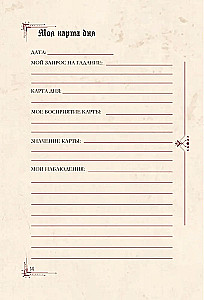 Tarot Reader's Grimoire. A Daily Notebook for Recording Layouts