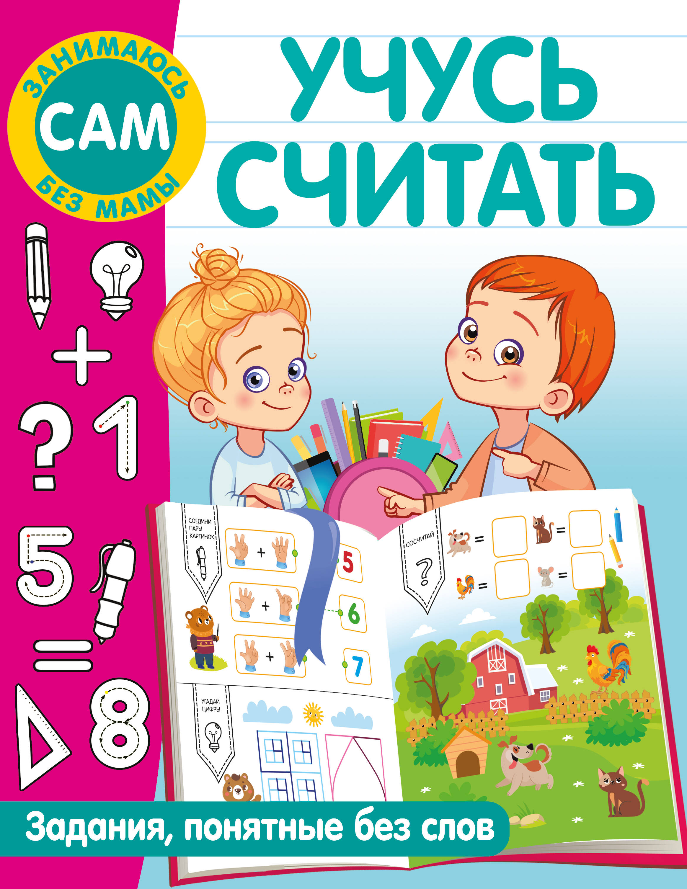 Mācos skaitīt