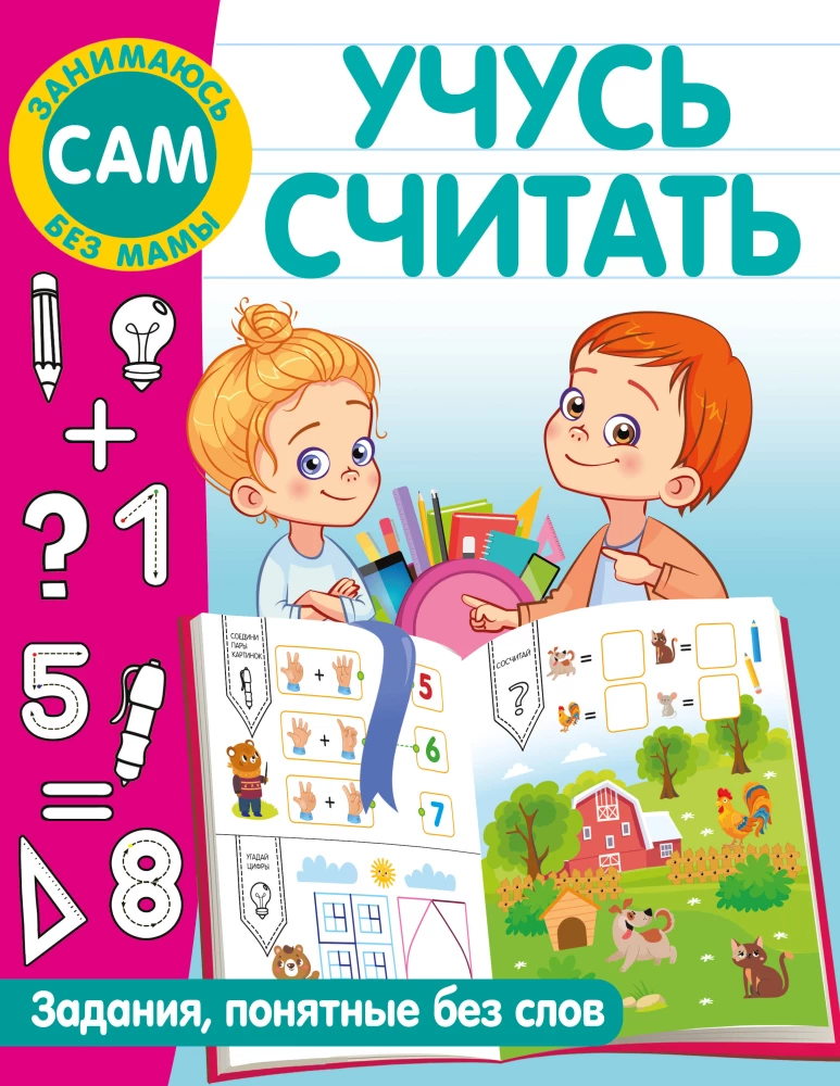 Learning to Count