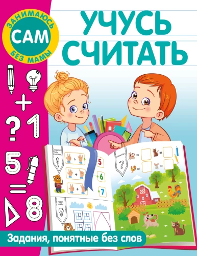 Learning to Count