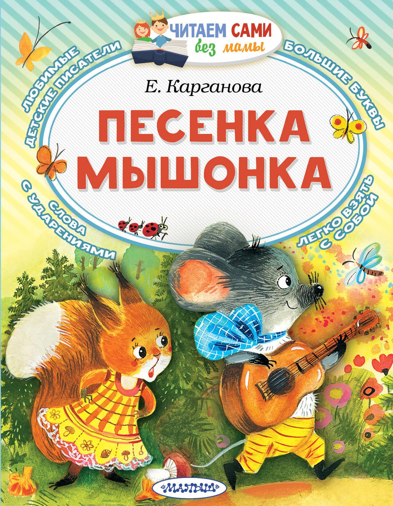 Pelėdžiuko dainelė