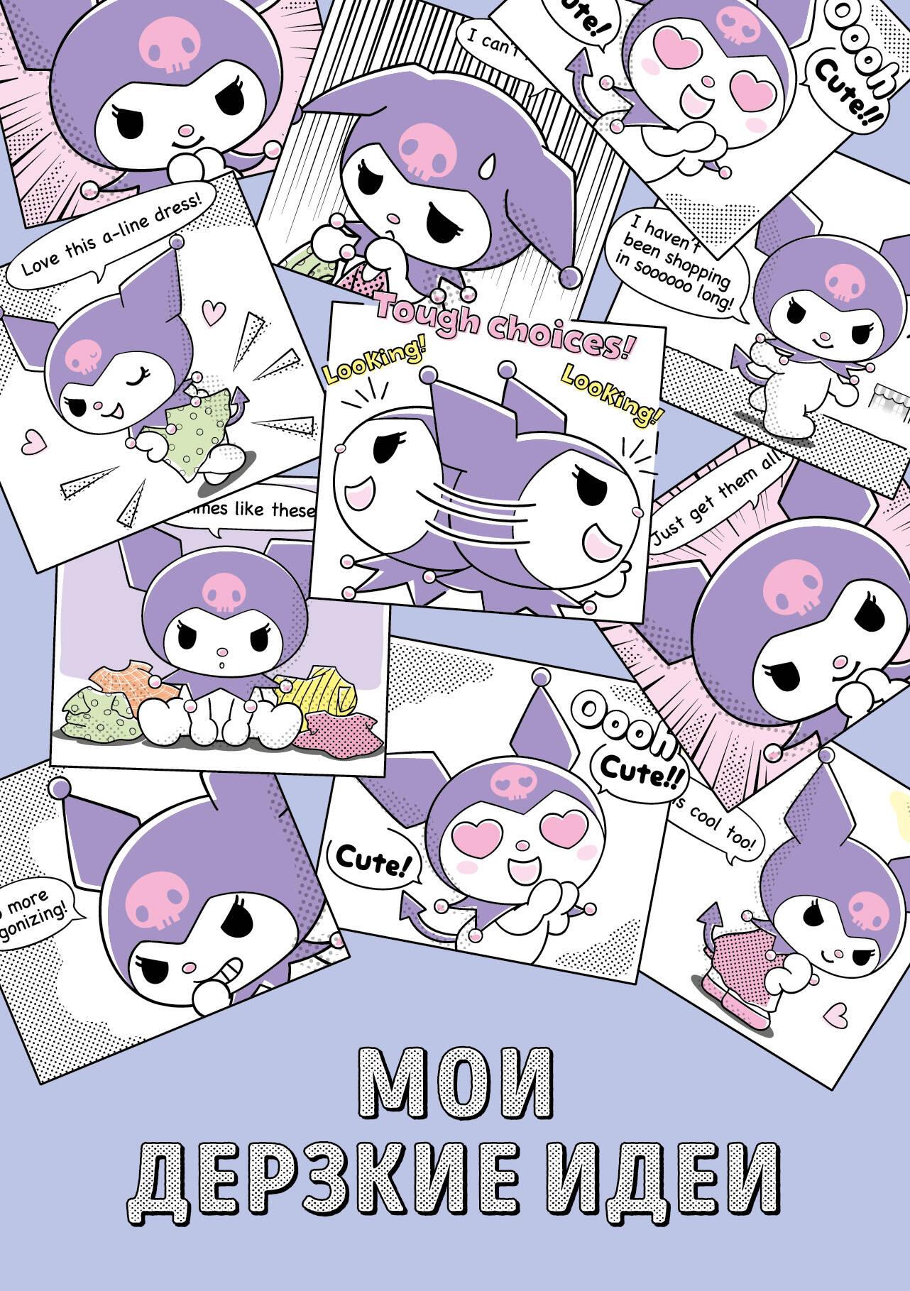 Kuromi A5 piezīmju grāmatiņa - Manas drosmīgās idejas