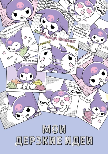 Kuromi Notepad A5 - My Daring Ideas