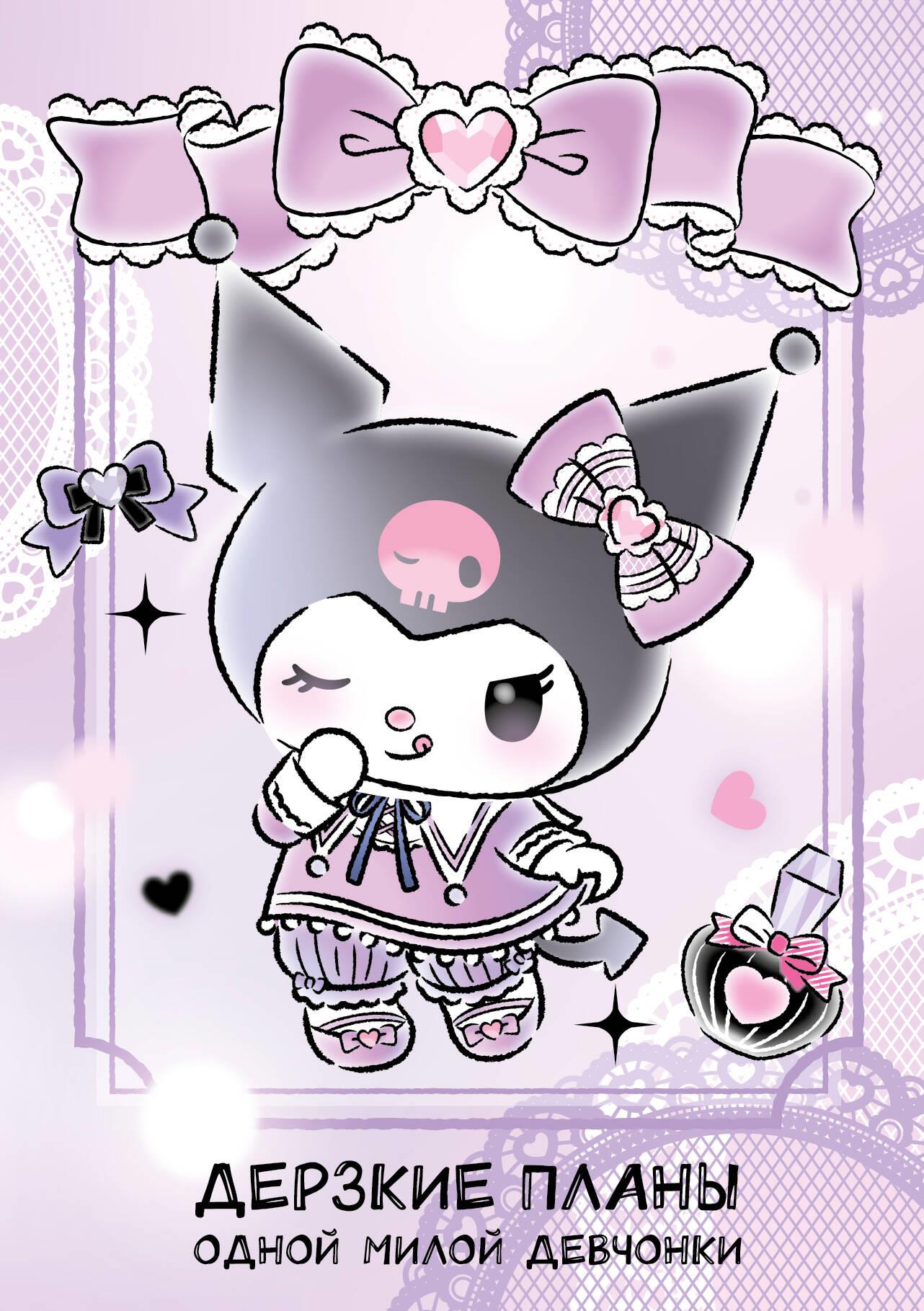 Bloknotu Kuromi A5 - Uzņēmīgas plāni vienai mīļai meitenei