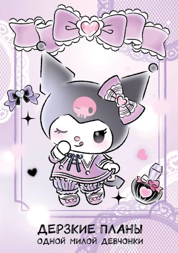 Kurumi Notebook A5 - Bold Plans of a Cute Girl