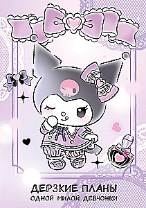 Kurumi Notebook A5 - Bold Plans of a Cute Girl