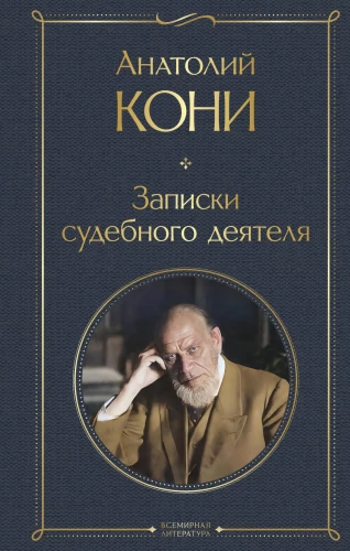 Notes of a Judicial Figure