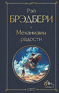 Механизмы радости