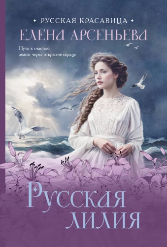 Russian Lily