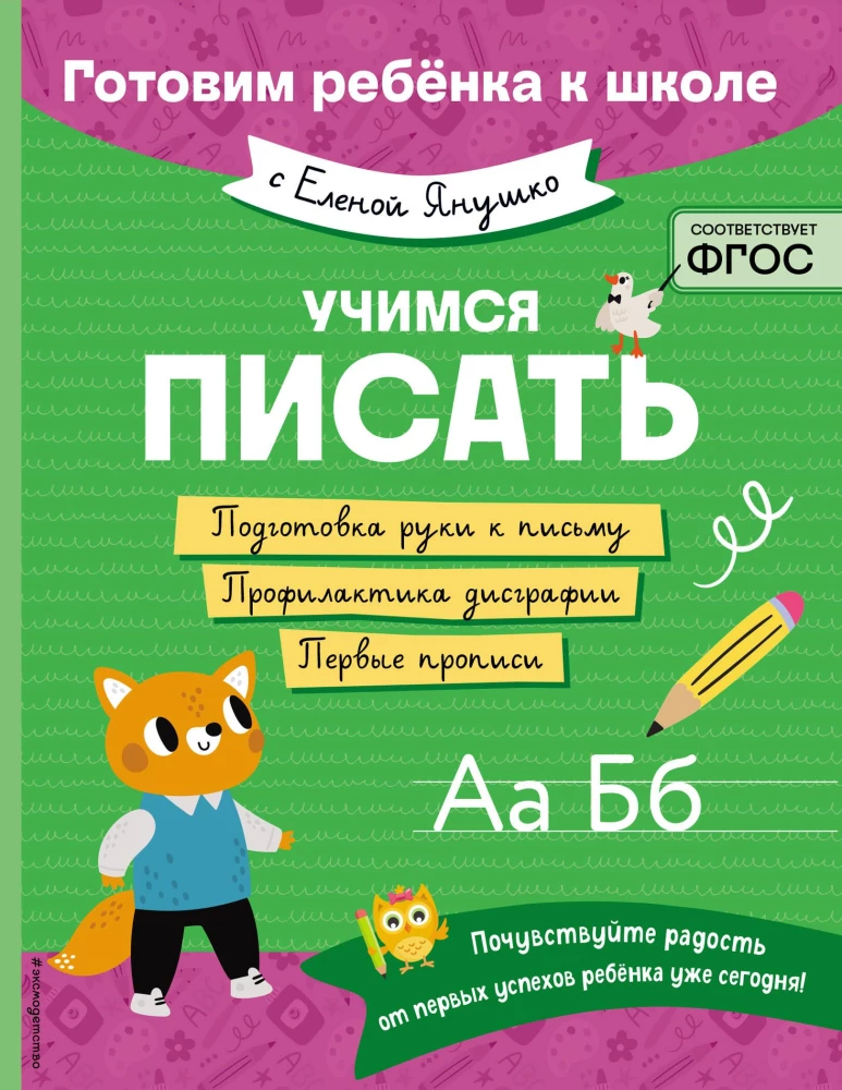 Learning to Write