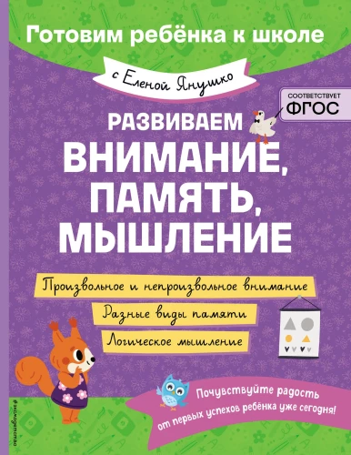 Developing Attention, Memory, Thinking
