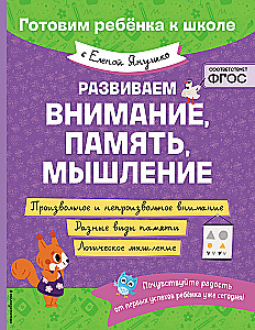 Developing Attention, Memory, Thinking