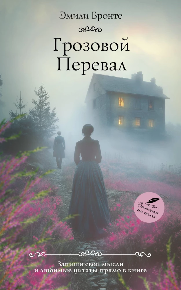 Wuthering Heights