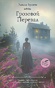 Wuthering Heights