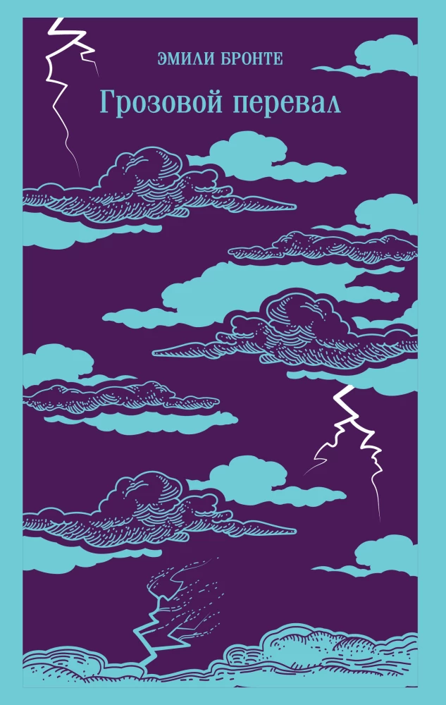Wuthering Heights