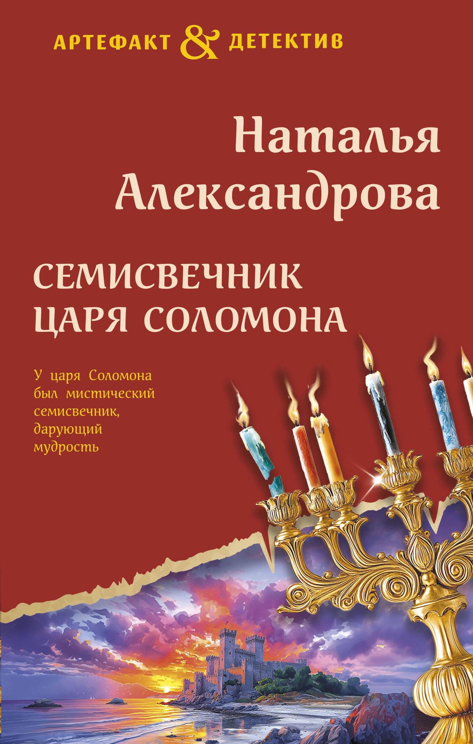 Siedmioramienna świecznik króla Salomona