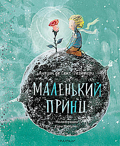 The Little Prince