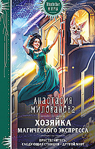 The Mistress of the Magical Express
