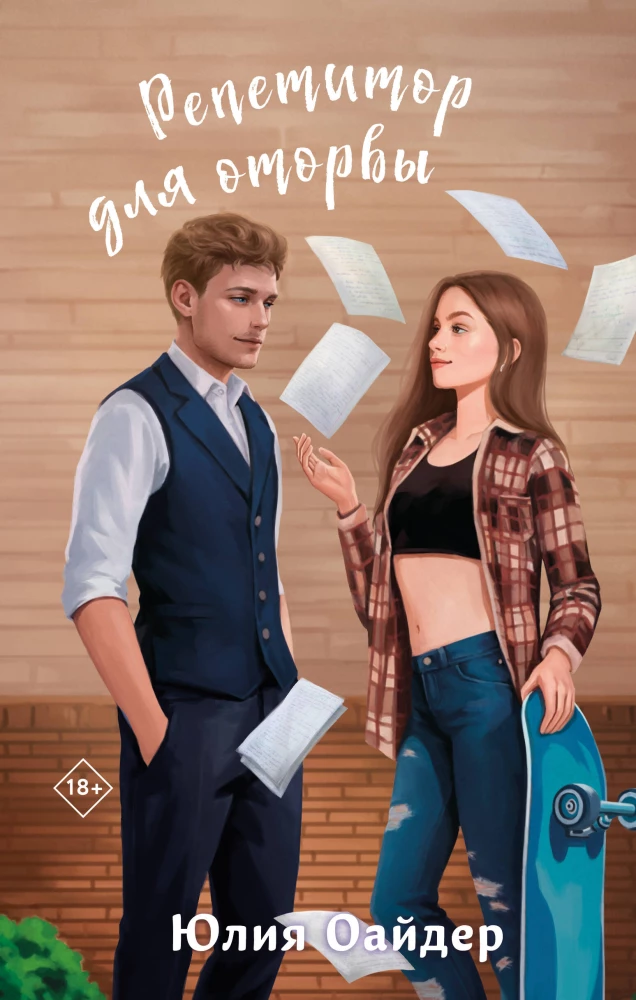 Tutor for a rebel
