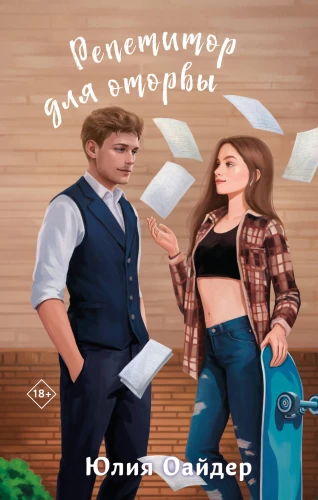 Tutor for a rebel