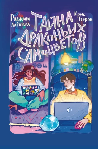Drakonų brangakmenių paslaptis